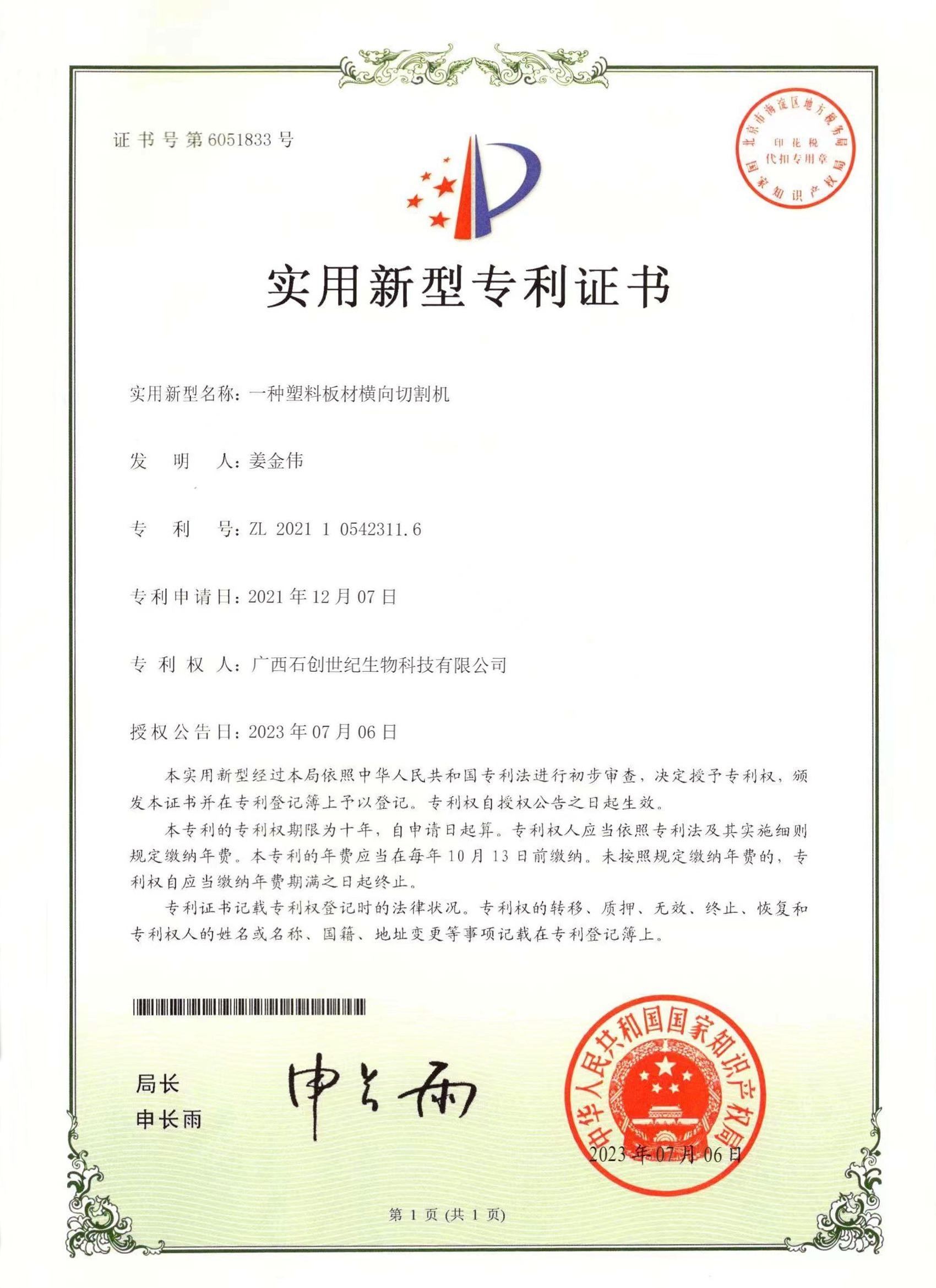 一種塑料板材橫向切割機(jī)