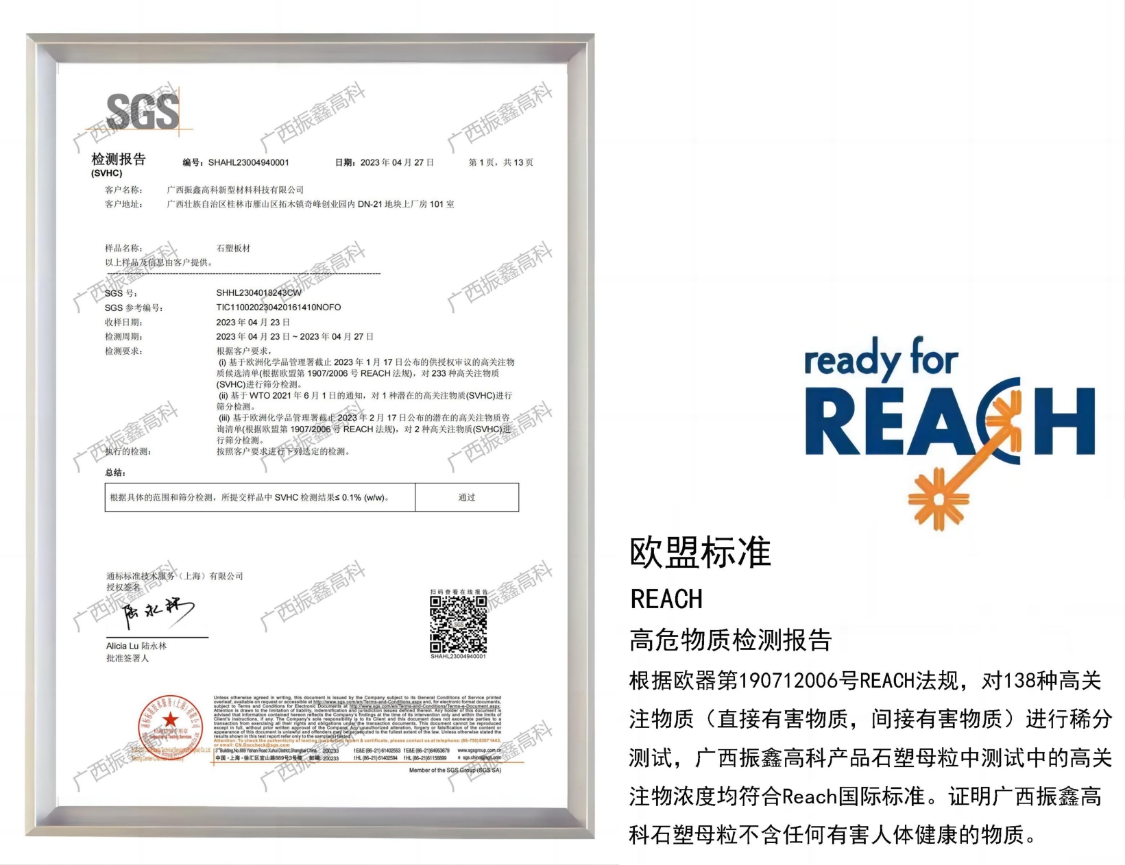 SGS檢測報告