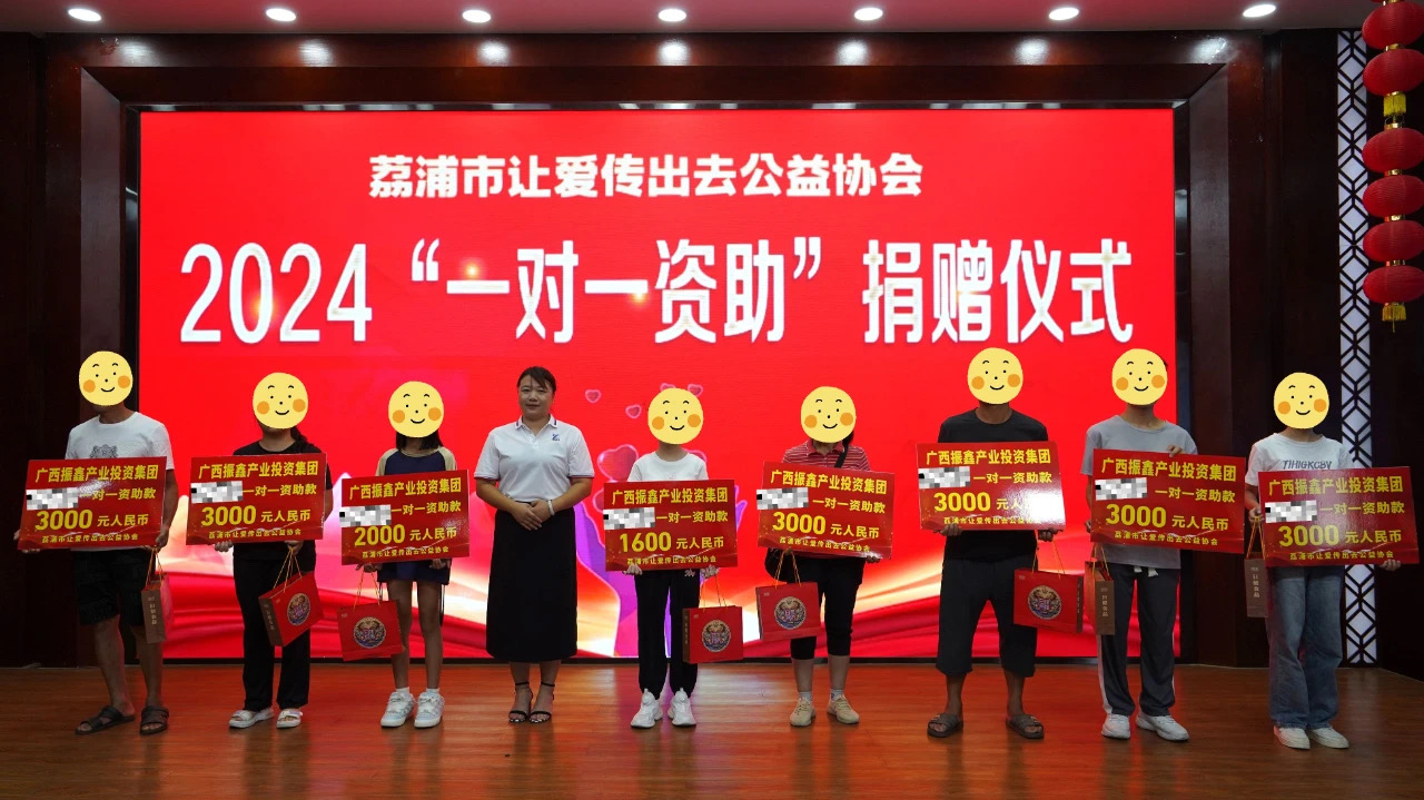 愛心傳遞，助學(xué)筑夢——廣西振鑫產(chǎn)業(yè)投資集團助力“荔志助學(xué)”